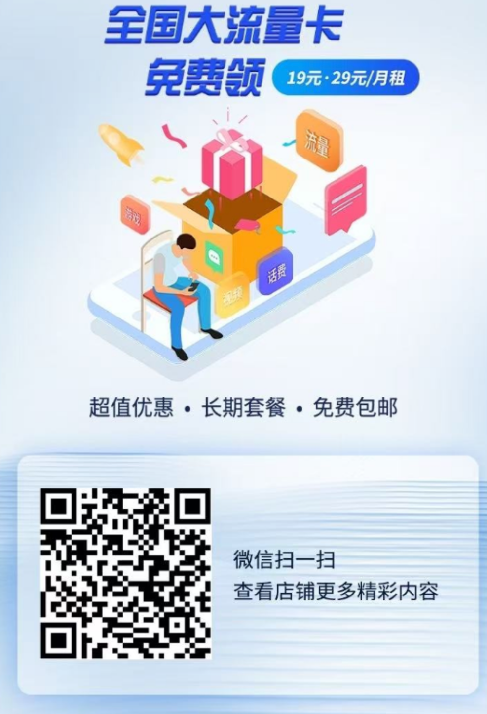 图片[1]-全国通用大流量卡19元295G(免费包邮）​   流量卡推广后台扫码免费开通-仰望云网创